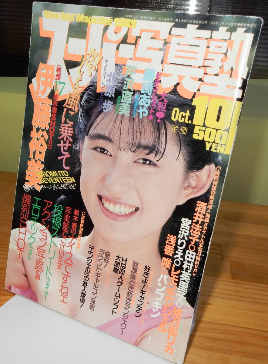 お菓子系アイドル ブルマスーパー写真塾 JKヌード スーパー写真塾 1989年10月 検索用:ブルマ パンチラ チア アンスコ 熱烈投稿 セクシーアクション系(アイドル、芸能人)|売買されたオークション情報、yahooの商品情報をアーカイブ公開 - オー 本、雑誌