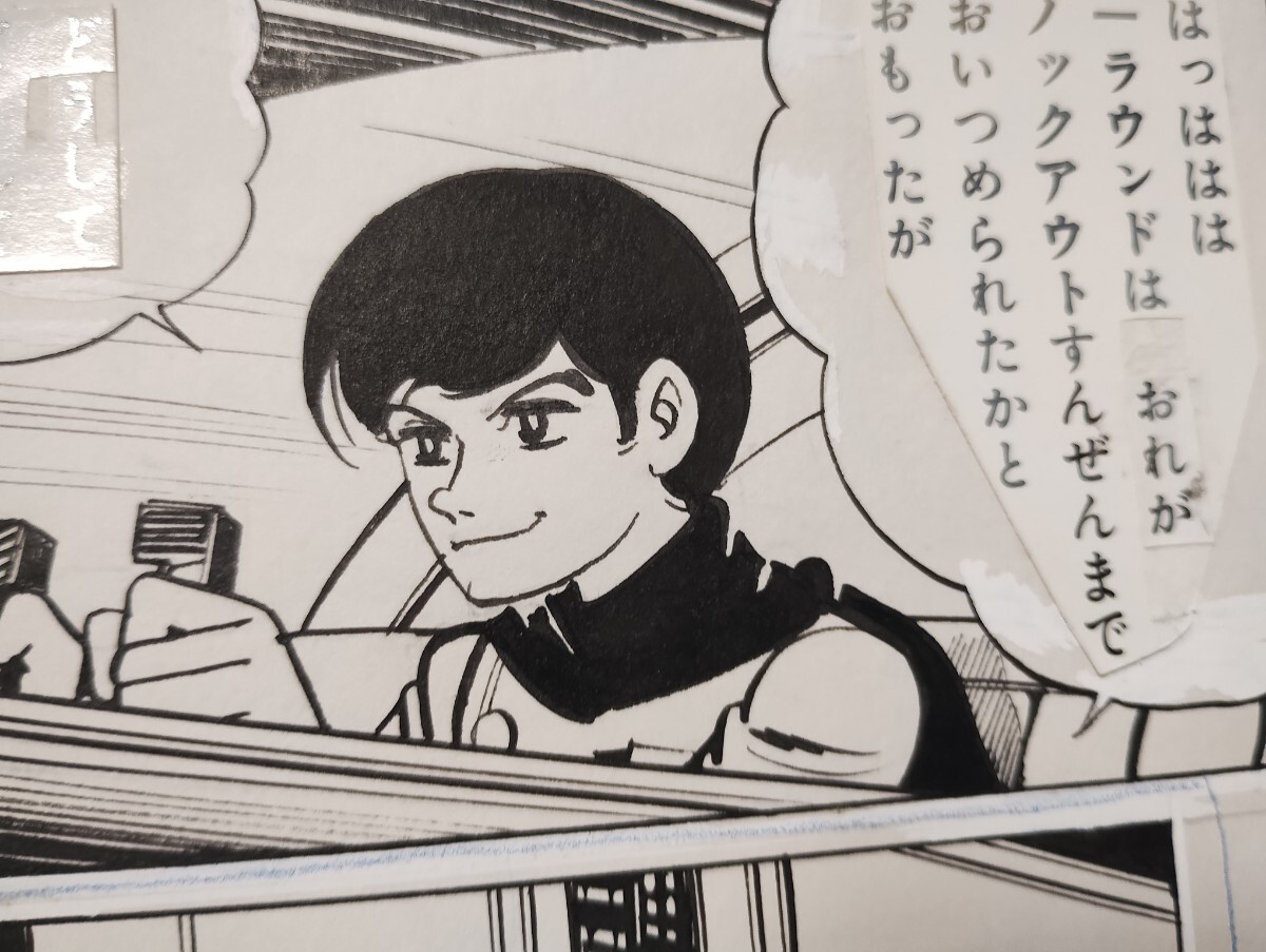 桑田次郎直筆原稿「カワリ大いに笑う!」　　8ページ（講談社）