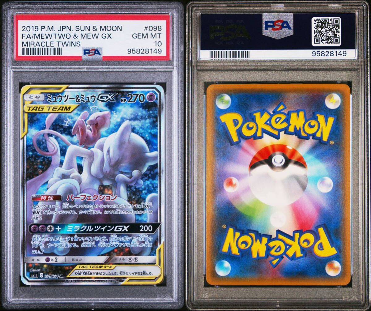 ミュウツー & ミュウ GX SA スペシャルアート ポケモンカード ミュウツー & ミュウ GX SA スペシャルアート ポケモンカード