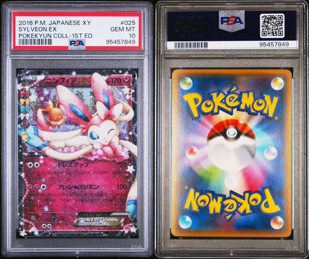ニンフィアEX RR CP3 ポケキュンコレクション 025/032 psa10 ニンフィアEX RR CP3 ポケキュンコレクション 025/032 psa10