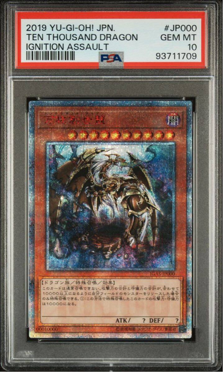 遊戯王 万物創世龍 10000 シークレットレア PSA10 Yahoo!オークション - 【PSA10】 遊戯王 万物創世龍 PSA10 10000