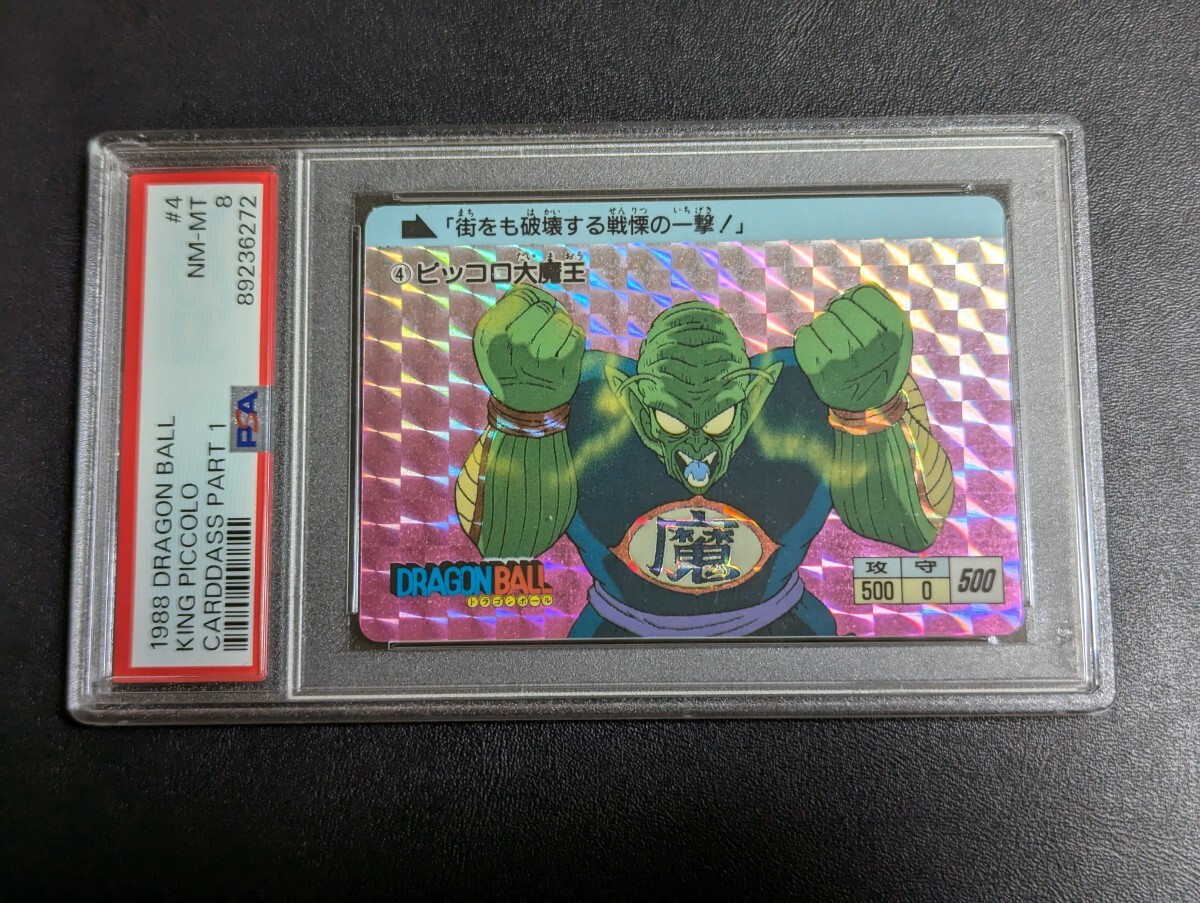 PSA 8 ドラゴンボール カードダス 本弾 No.3 ピッコロ大魔王 PSA 8 ドラゴンボール カードダス 本弾 No.3 ピッコロ大魔王