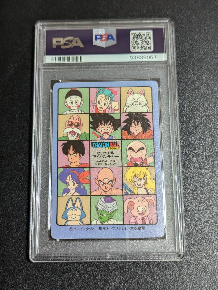 PSA 8 ドラゴンボール カードダス ビジュアルアドベンチャー PSA 8 ドラゴンボール カードダス ビジュアルアドベンチャー