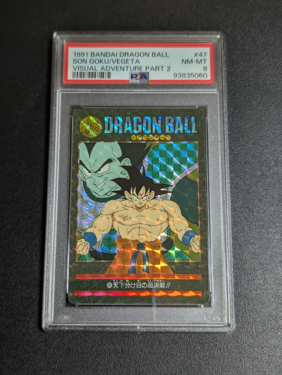 PSA 8 ドラゴンボール　カードダス　ビジュアルアドベンチャー　No.47　天下分け目の超決戦！！