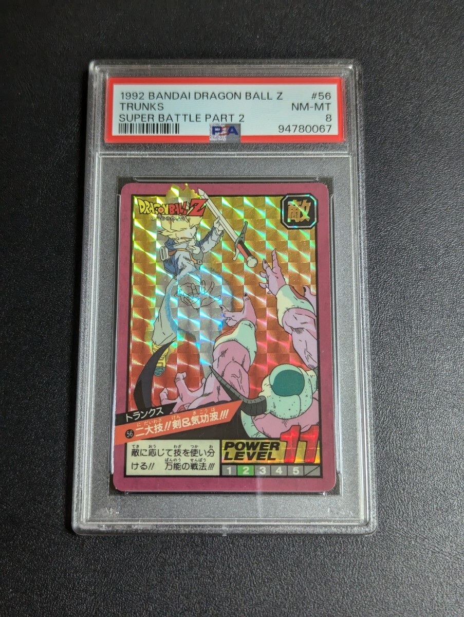 PSA 8 ドラゴンボール カードダス スーパーバトル No.56 PSA 8 ドラゴンボール カードダス スーパーバトル No.56