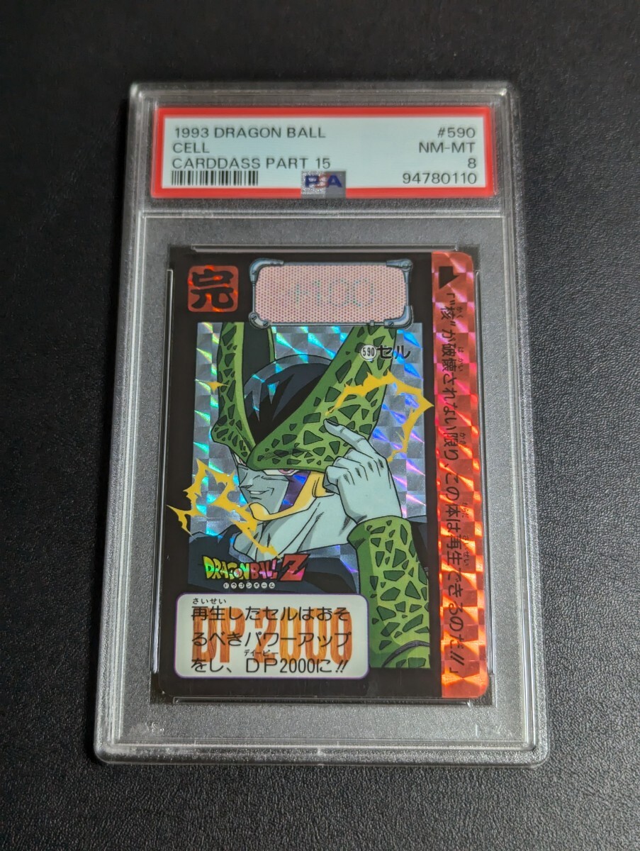 PSA 8 ドラゴンボール カードダス 本弾 究極博版 No ドラゴンボール PSA 8 ドラゴンボール カードダス 本弾 究極博版 No ドラゴンボール