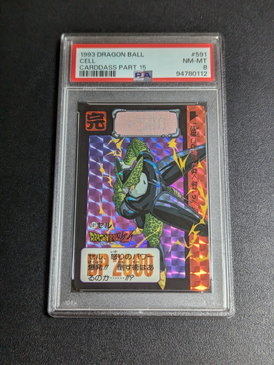 PSA 8 ドラゴンボールZ カードダス 本弾 No.591 セル PSA 8 ドラゴンボールZ カードダス 本弾 No.591 セル