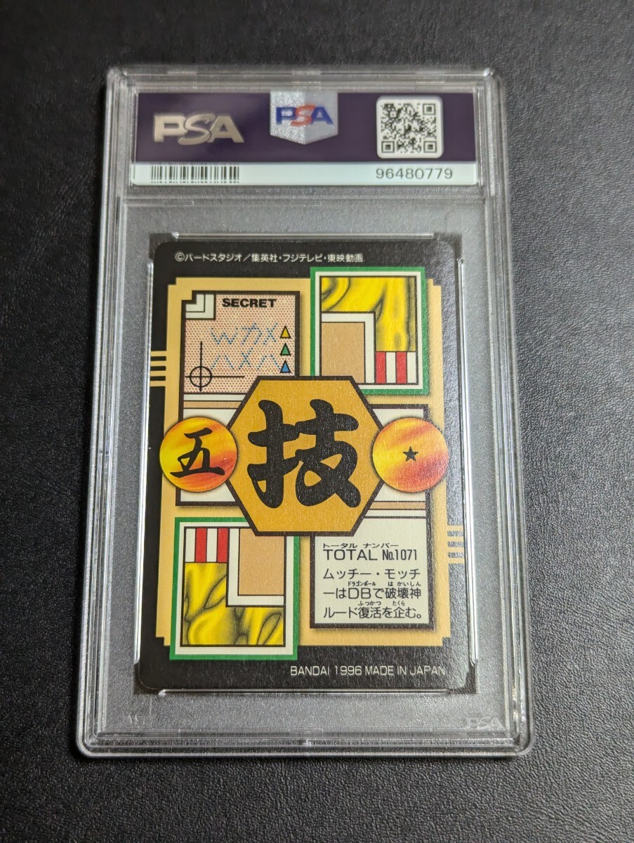 PSA8 ドラゴンボール 1996年 カードダス 本弾 No.71 孫悟空 PSA8 ドラゴンボール 1996年 カードダス 本弾 No.71 孫悟空