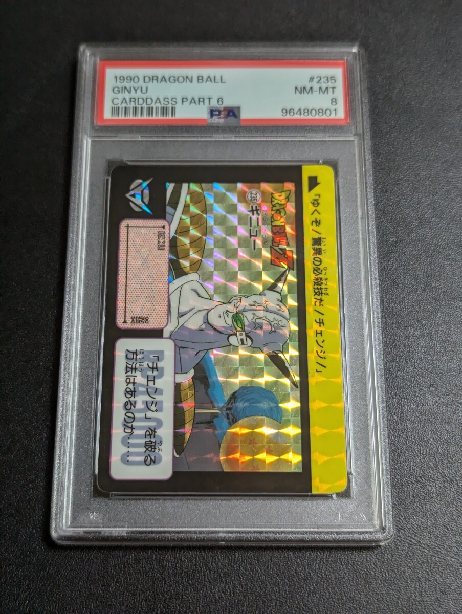 PSA 8 ドラゴンボール カードダス 本弾 No.235 ギニュー