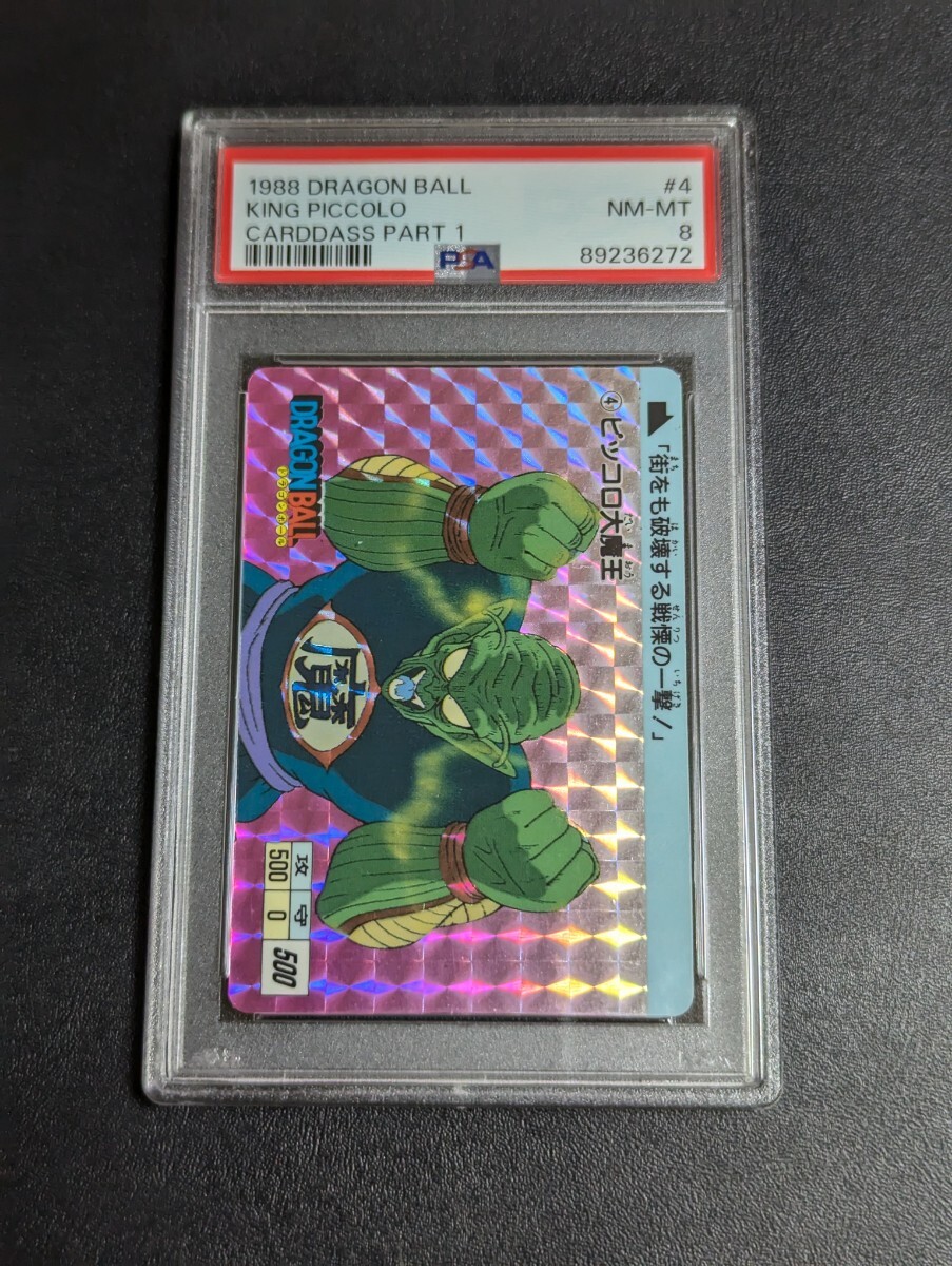 PSA 8 ドラゴンボール カードダス 本弾 No.3 ピッコロ大魔王 PSA 8 ドラゴンボール カードダス 本弾 No.3 ピッコロ大魔王