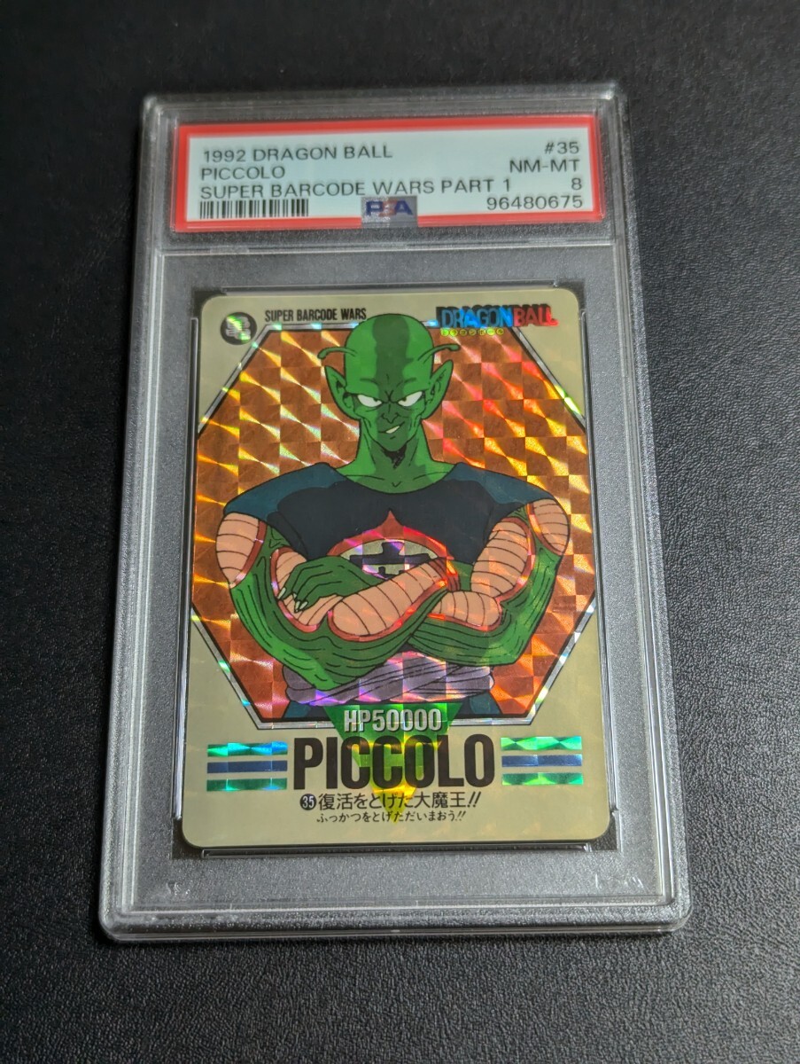 PSA 8 ドラゴンボール カードダス スーパーバーコードウォーズ PSA 8 ドラゴンボール カードダス スーパーバーコードウォーズ