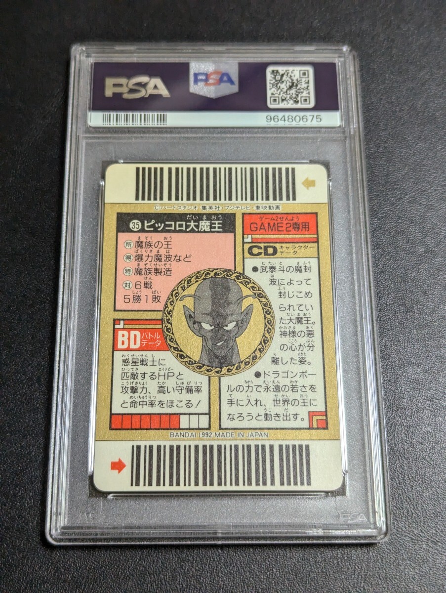 PSA 8 ドラゴンボール カードダス スーパーバーコードウォーズ PSA 8 ドラゴンボール カードダス スーパーバーコードウォーズ