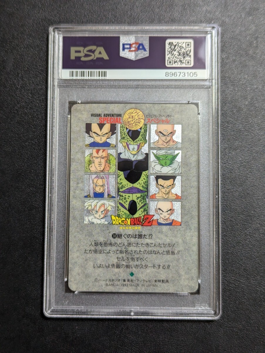 PSA 6 ドラゴンボール カードダス ビジュアルアドベンチャー PSA 6 ドラゴンボール カードダス ビジュアルアドベンチャー