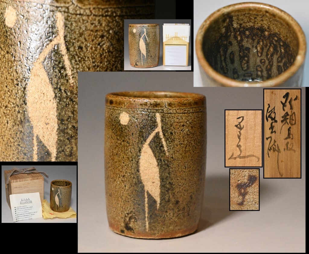 河本五郎 灰釉 花入 河本五郎 灰釉 花入 秀逸作 河本五郎 灰釉花入