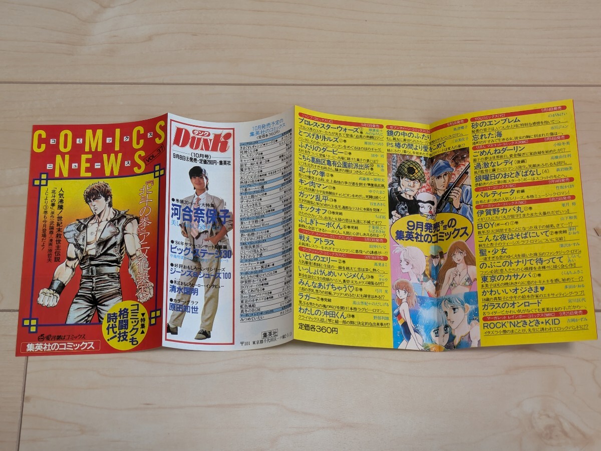 北斗の拳 全巻 27巻 初版 コミックスニュース 全巻初版 北斗の拳 1〜27全巻セット 集英社のコミックスニュース