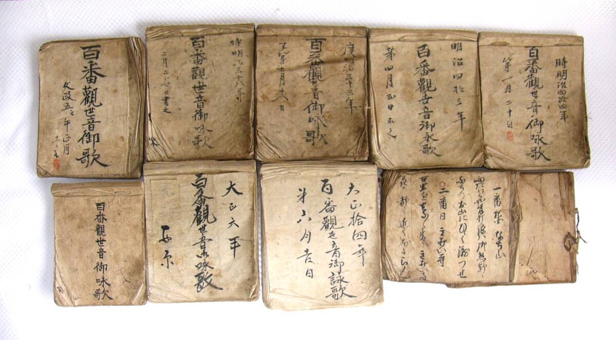 百番観世音御詠歌　文政五年　明治４冊　大正２冊ほか　御詠歌奉納木箱　山梨県某所　箱：長さ約65巾約17.5高さ約11.5ｃ