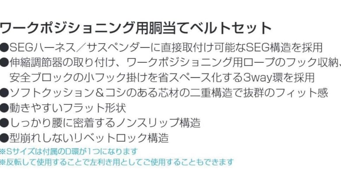未使用】タジマ 新規格安全帯 ワークポジショニング用(柱上用)胴 未使用】タジマ 新規格安全帯 ワークポジショニング用(柱上用)胴