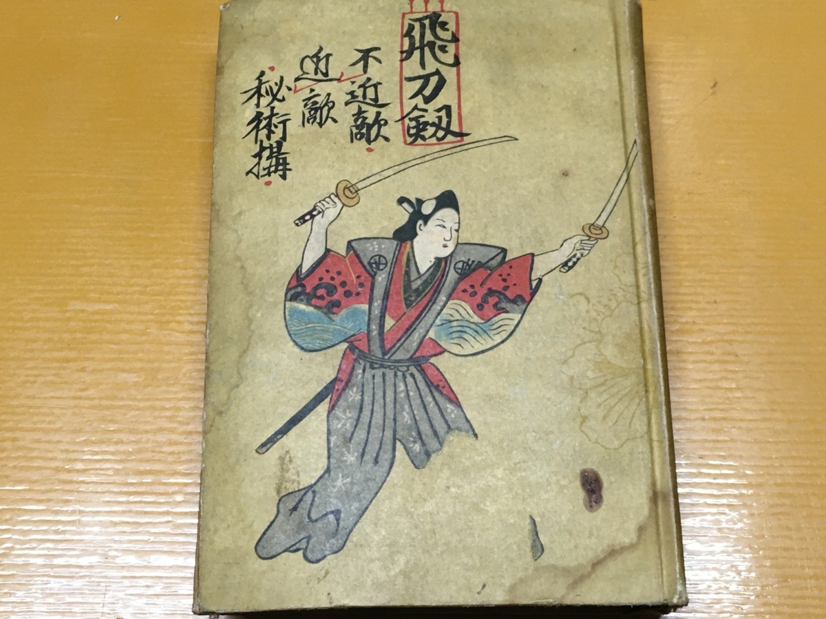 BK-A898 随筆 宮本武蔵 吉川英治 昭和15年 BK-A898 随筆 宮本武蔵 吉川英治 昭和15年