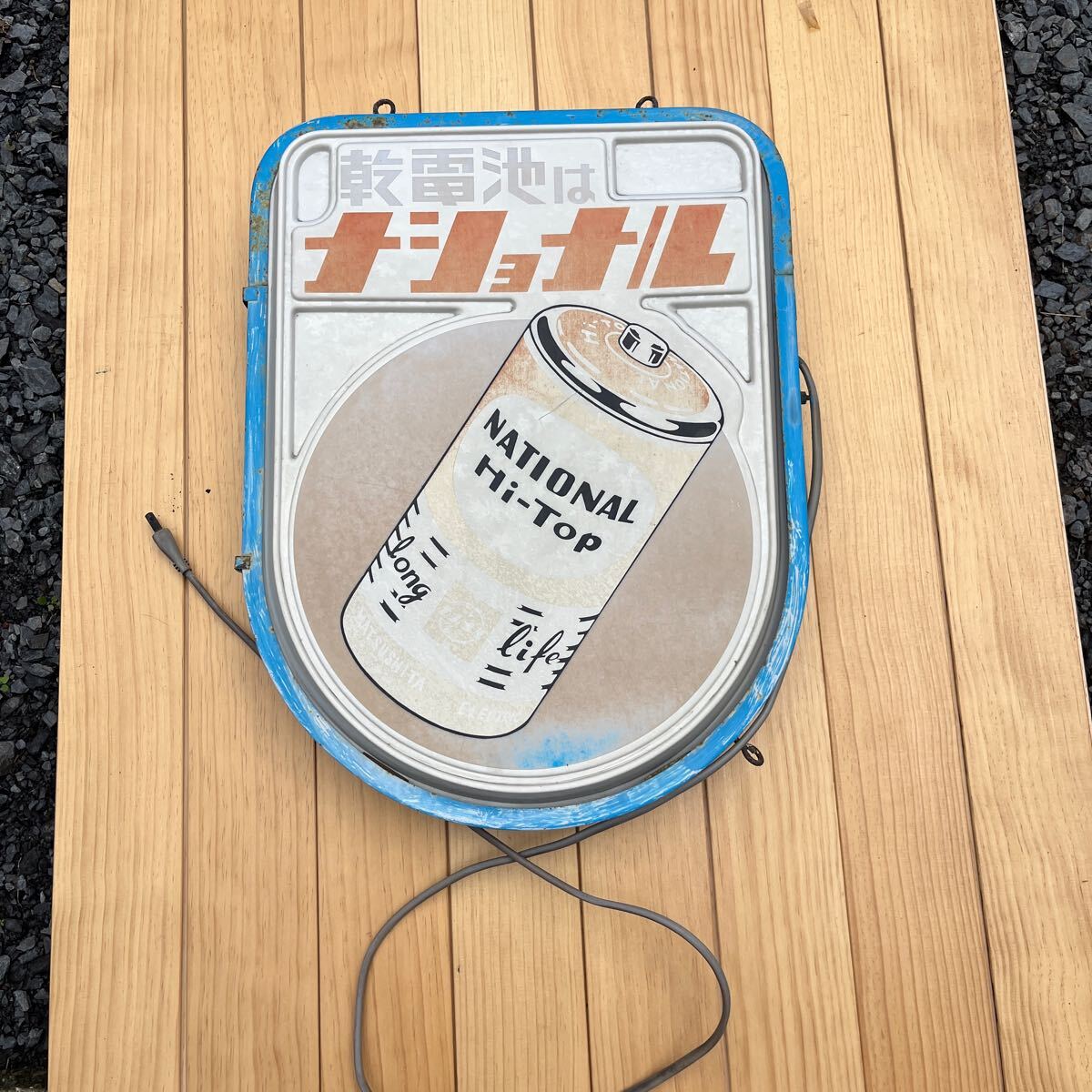 昭和レトロ:ナショナル ハイトップ 看板、黒板 昭和レトロ ビンテージ ナショナル ハイトップ 乾電池 赤黒 両面