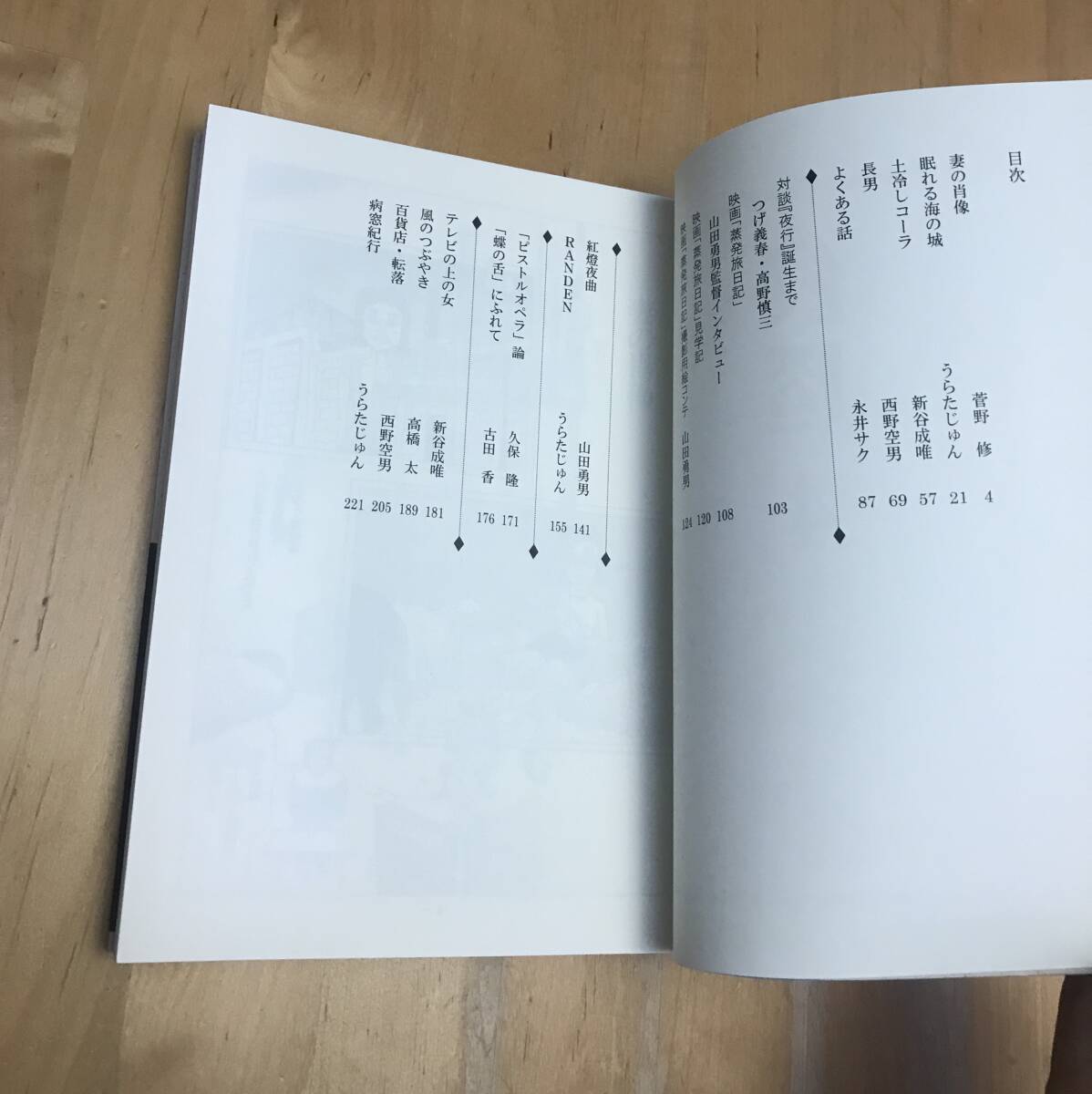 古本 幻燈 No 4 北冬書房 三十周年記念特集 つげ義春 山田勇男 古本 幻燈 No 4 北冬書房 三十周年記念特集 つげ義春 山田勇男