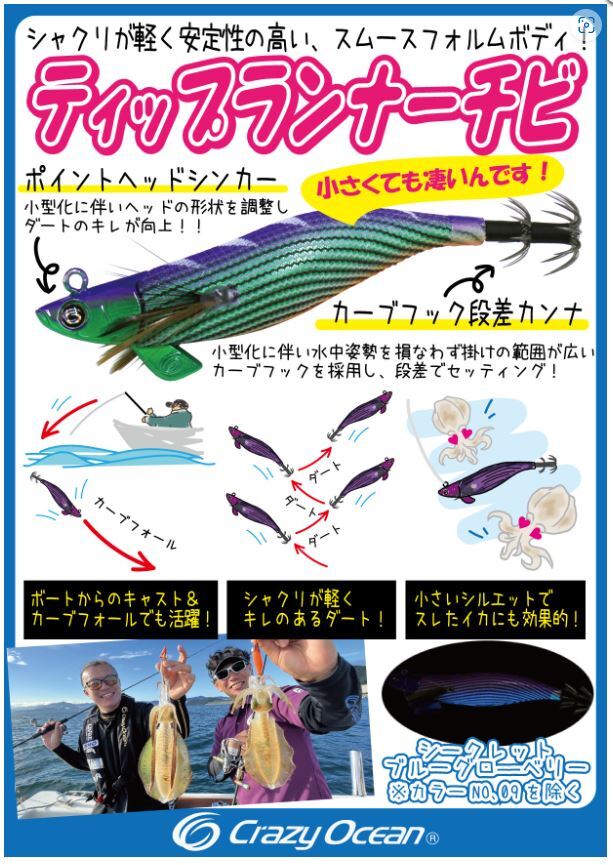 (クレイジーオーシャン) ティップランナーチビ 2.5號(hào) #06 ピンクパープル/ゴールド