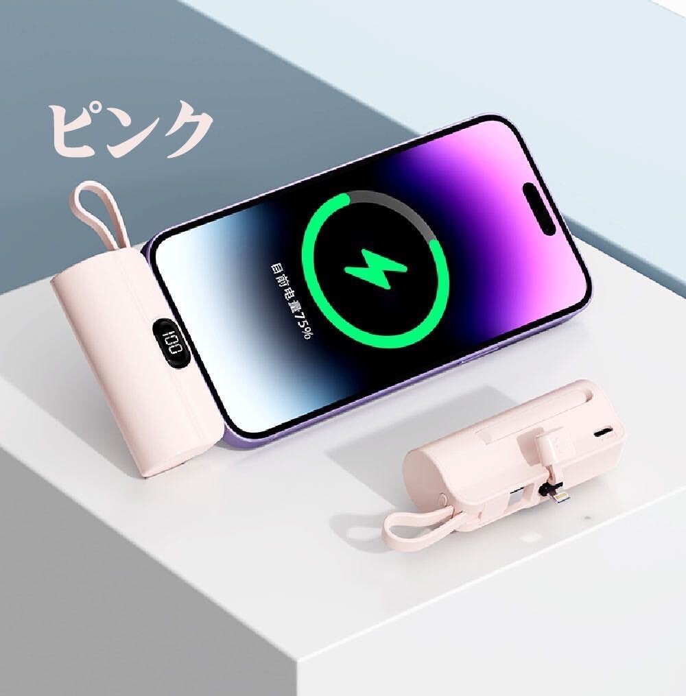 5000mAh モバイルバッテリー 小型 軽量 LED残量表示 コンパクト iPhone端子　ピンク
