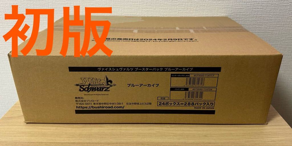 【未開封】ヴァイスシュヴァルツ　ブルーアーカイブ(初版)　カートン　24BOX ヴァイス　WS ボックス　BOX