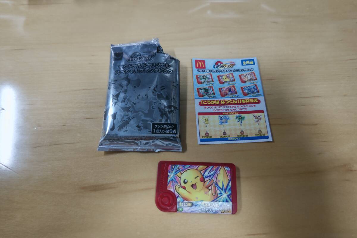 ポケモンフレンダ　マクドナルドオリジナルスペシャルフレンダピック　ピカチュウ