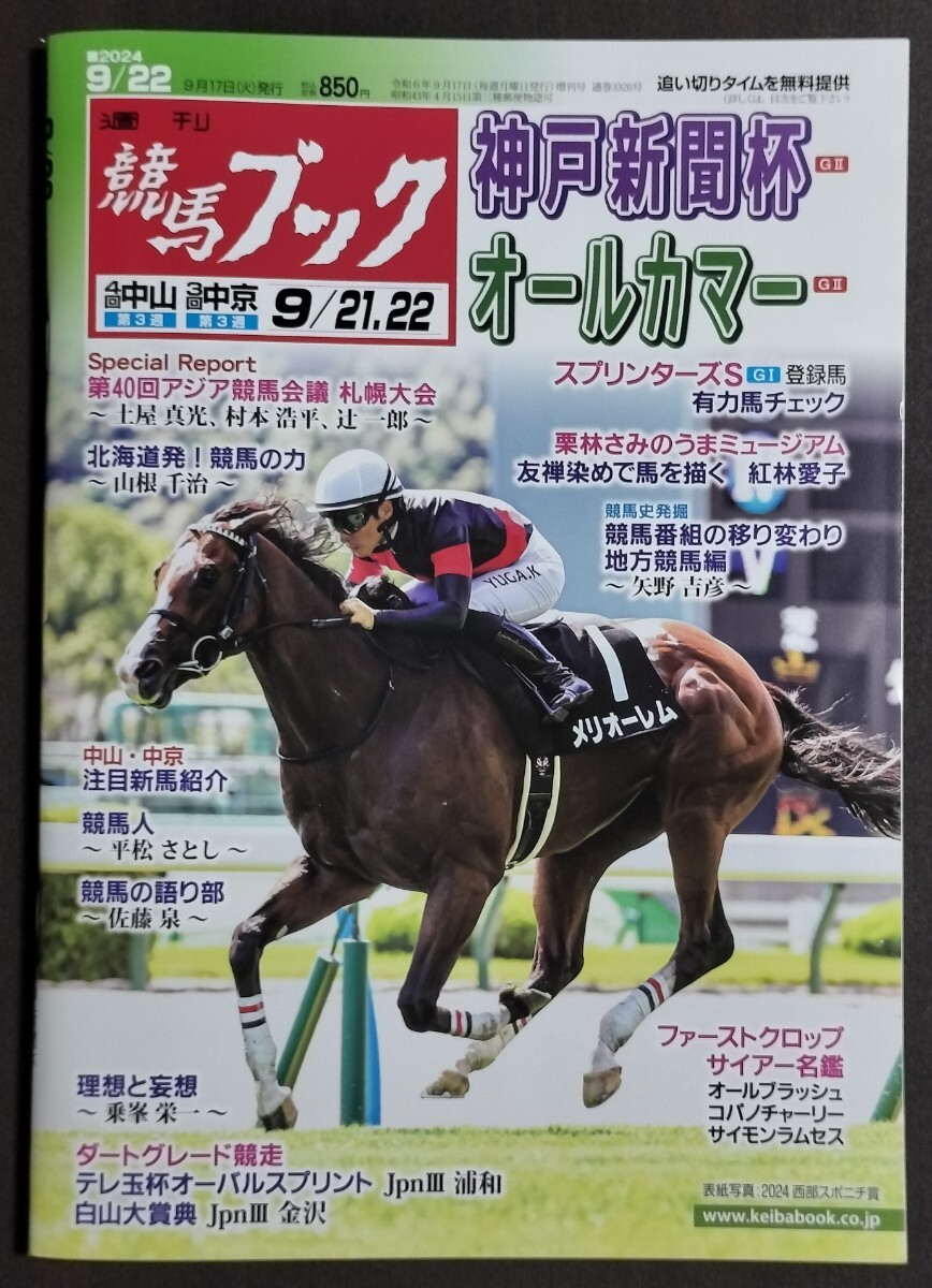  еженедельный скачки книжка 3326 номер *9 месяц 17 день вторник выпуск *.. порез . время *../ данные /..* Kobe газета кубок / все kama-/ Sprinter zS регистрация лошадь иметь сила лошадь 