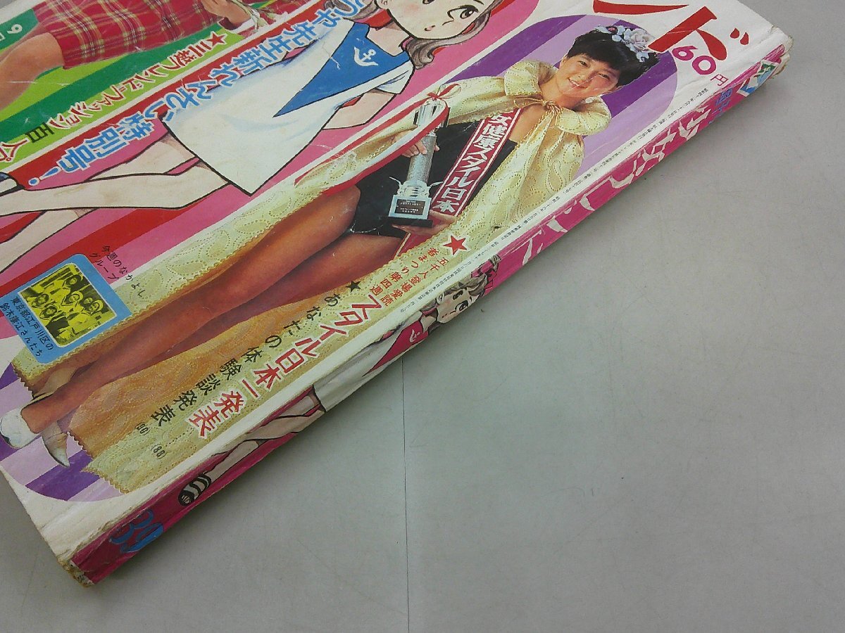週刊 少女フレンド 1967年9月26日号 39号 ちばてつや 里中満智子 今村洋子 青池保子 赤塚不二夫 楳図かずお 細川知栄子_画像2