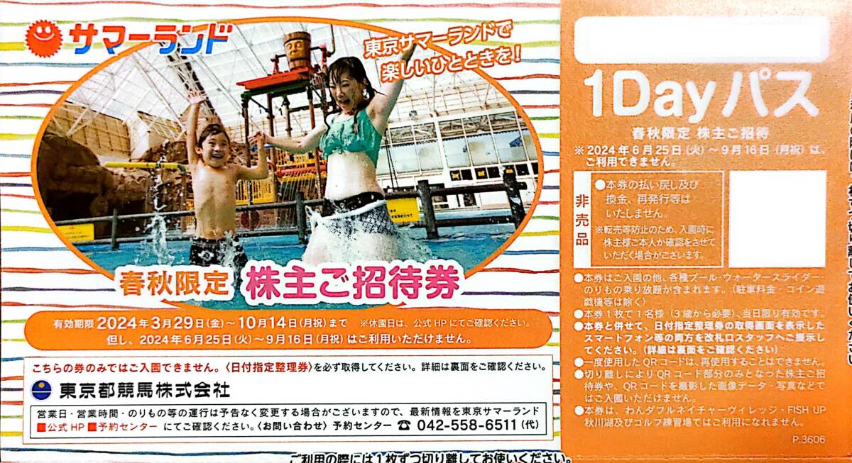 東京サマーランド 春秋限定 株主ご招待券 4枚セット(プール)｜売買 