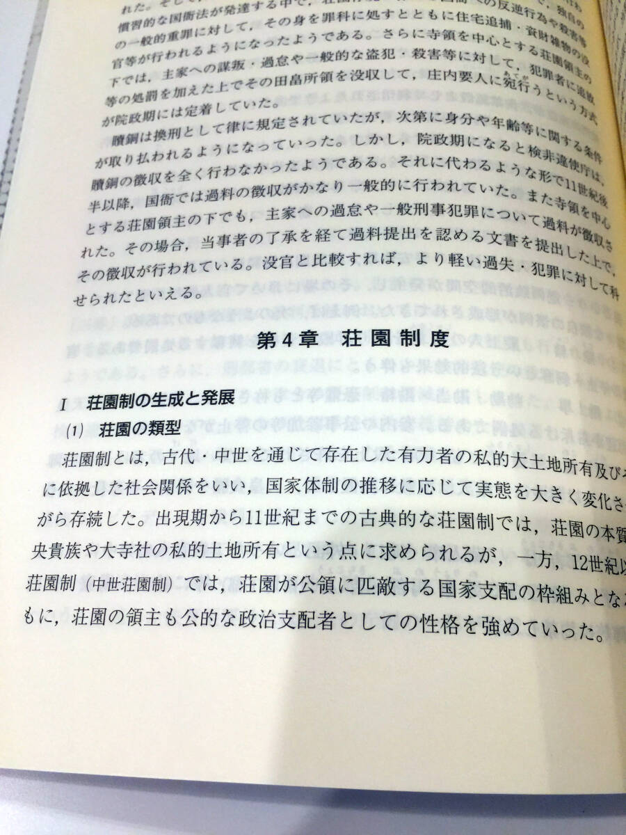 新本 日本法制史 青林書院 浅古弘 伊藤孝夫 植田信廣 2010 法律 新本 日本法制史 青林書院 浅古弘 伊藤孝夫 植田信廣 2010 法律
