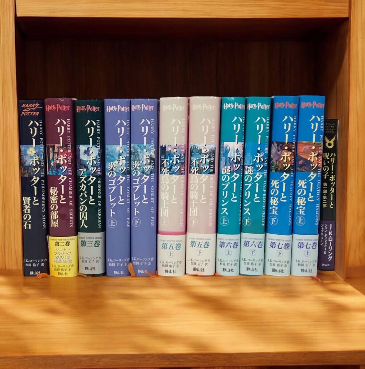 /24Y610 3 J.K.ローリング ハリー・ポッター 全7巻（11冊） + ハリー・ポッターと呪いの子 小説 中古品