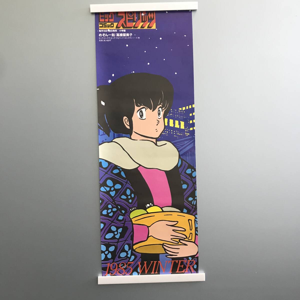 /24K488 1 當(dāng)時(shí)物 レア めぞん一刻 ビッグコミックスピリッツ 1985 WINTER 店頭 販促用 ミニポスター 高橋留美子 ポスター