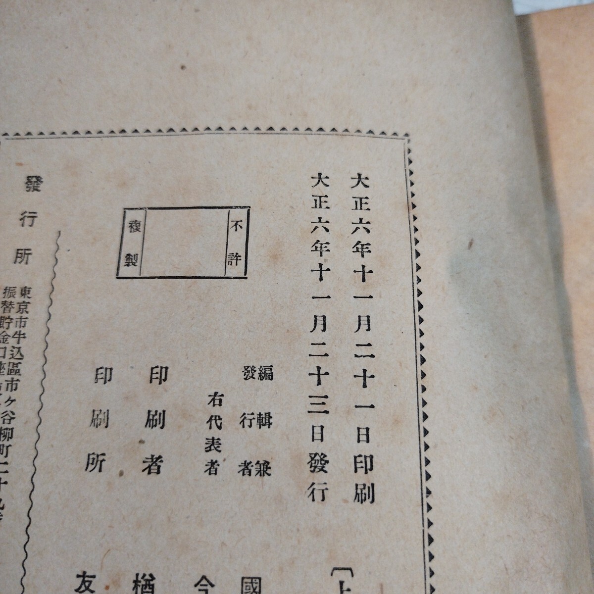 上野志料集成 弐 古書・古文書 上野志料集成 弐 古書・古文書