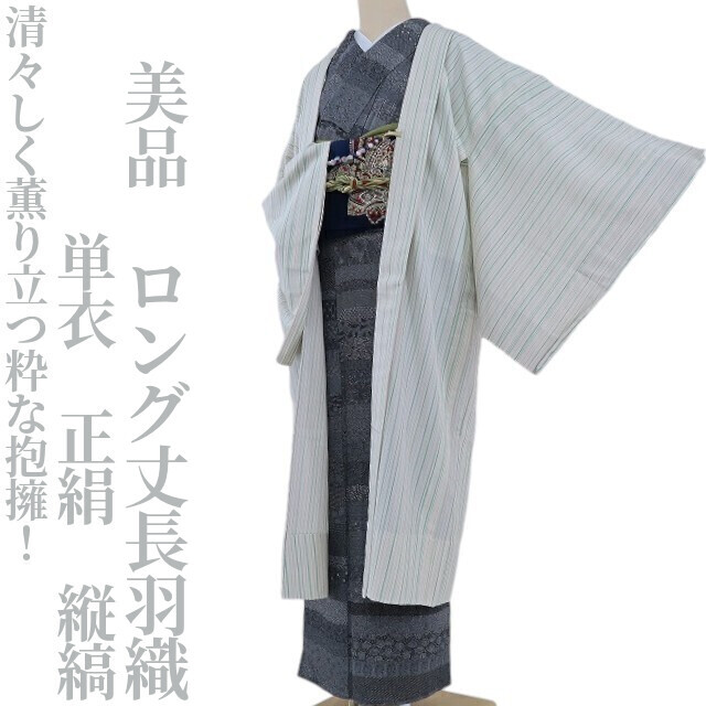 Yahoo!オークション - 【ゆめsaku】美品 単衣 正絹 縦縞 着物 Yahoo!オークション - 【ゆめsaku】美品 単衣 正絹 縦縞 着物