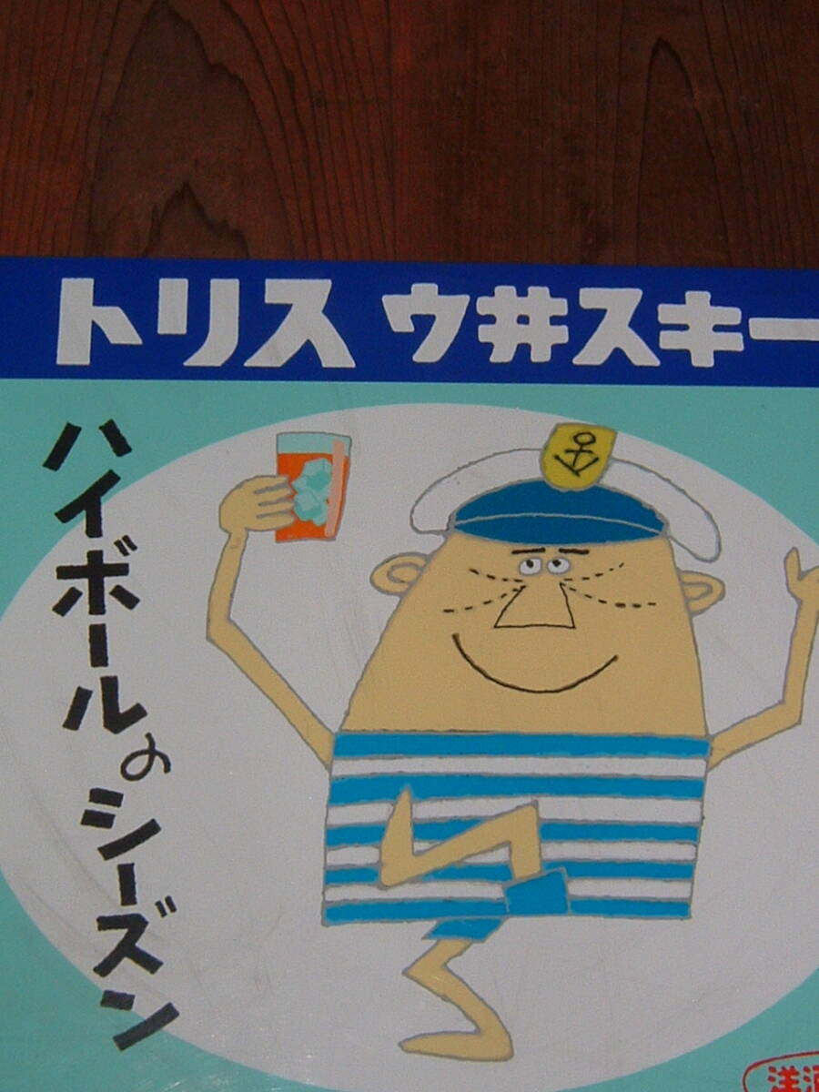 中古「トリス.ウイスキー」屋外看板 (検:アンクルトリス 中古「トリス.ウイスキー」屋外看板 (検:アンクルトリス