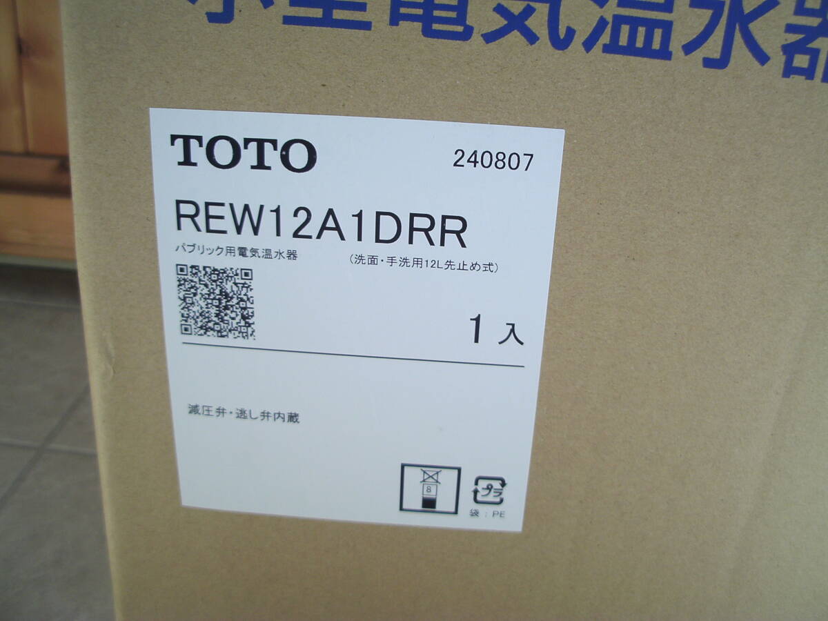☆未使用品☆ 小型電気温水器 TOTO REW12A1DRR パブリック用電気 ☆未使用品☆ 小型電気温水器 TOTO REW12A1DRR パブリック用電気