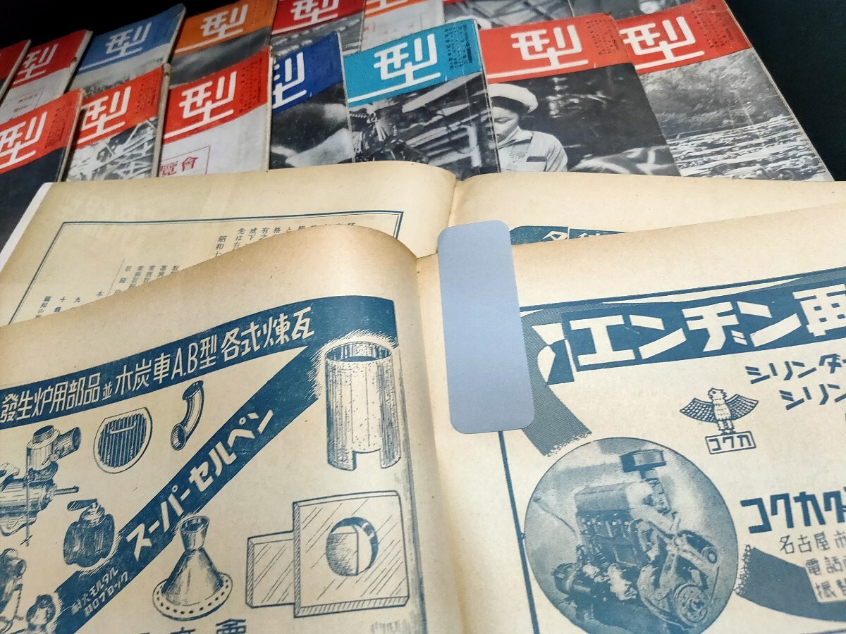 即決】戦前自動車雑誌 流線型 昭和15年〜17年 23冊まとめ トヨタ 即決】戦前自動車雑誌 流線型 昭和15年〜17年 23冊まとめ トヨタ