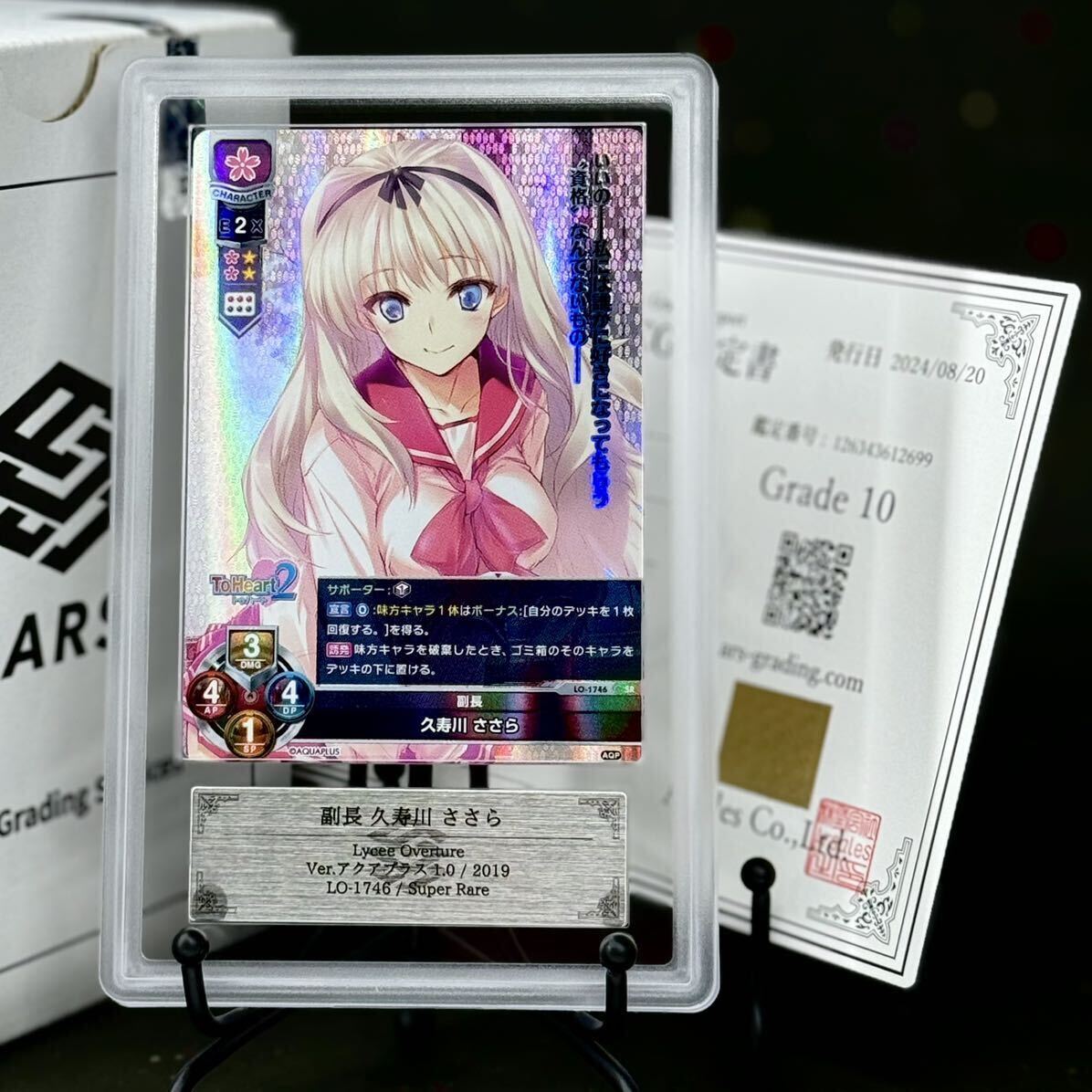 Yahoo!オークション - 【 ARS鑑定 10 】副長 久寿川 ささら SR Yahoo!オークション - 【 ARS鑑定 10 】副長 久寿川 ささら SR