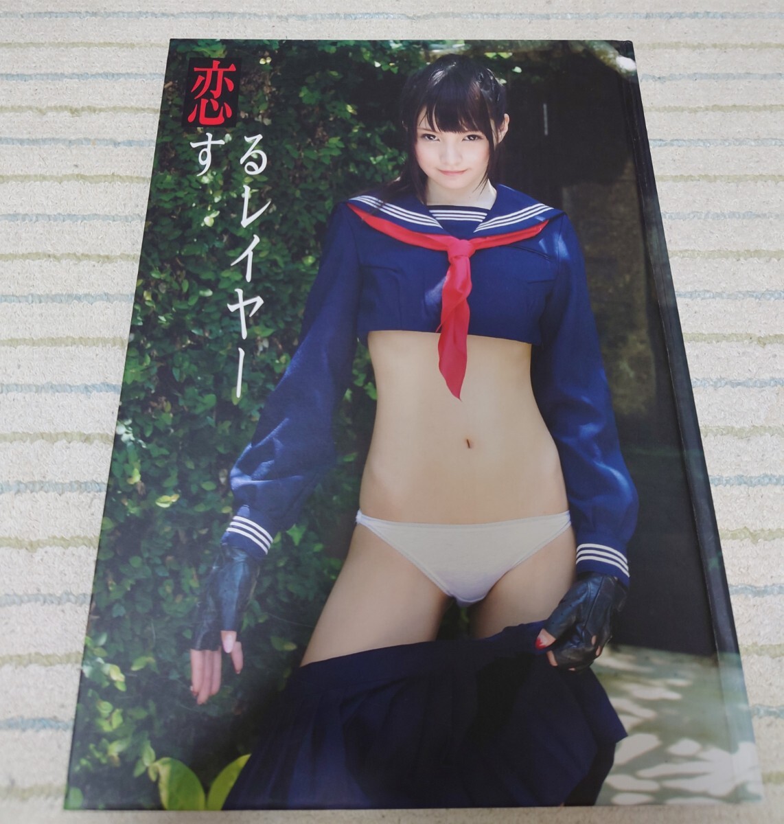 坂口みほの 写真集 恋するレイヤー 初版