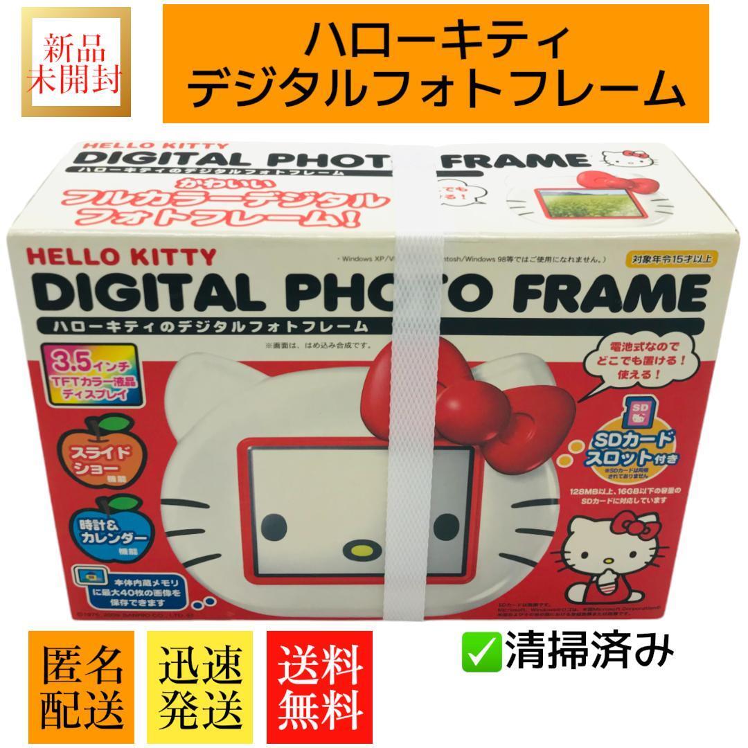 新品未開封 ハローキティ デジタルフォトフレーム 2009 新品未開封 ハローキティ デジタルフォトフレーム 2009