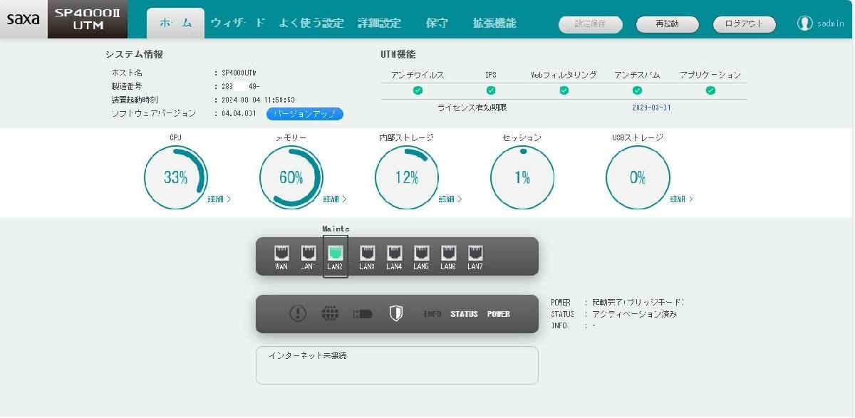 △SAXA SP4000Ⅱ UTM一体型 IP-PBX ライセンス期限 2029年03月01 △SAXA SP4000Ⅱ UTM一体型 IP-PBX ライセンス期限 2029年03月01