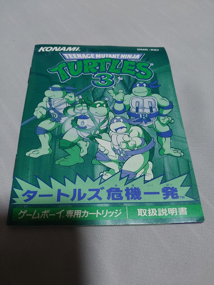 送料無料 美品 GB タートルズ3 危機一発 ゲームボーイ KONAMI 送料無料 美品 GB タートルズ3 危機一発 ゲームボーイ KONAMI