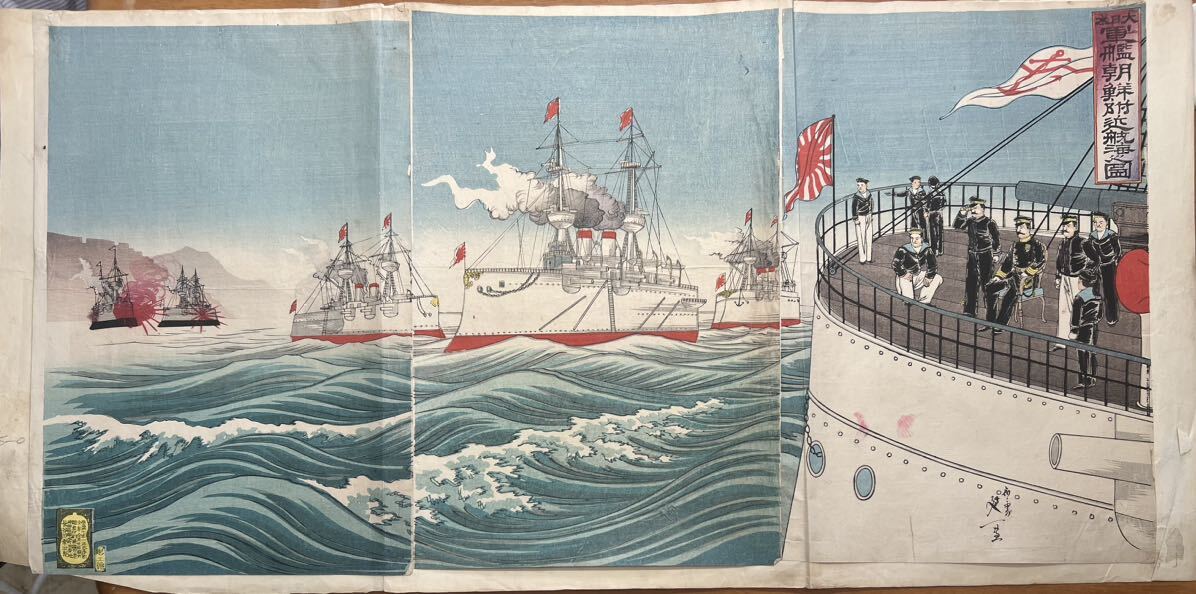 日露戦争錦絵　軍艦朝鮮附近航海之図　延一画