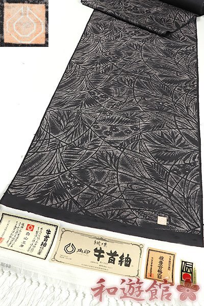 【和遊館】KTH1199　無形文化財『白山工房』謹製手織牛首紬着尺　