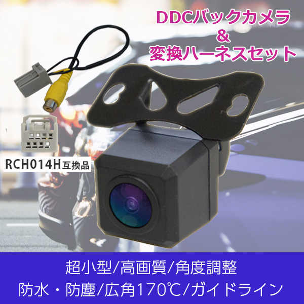 PBK2B13S 本州一律送無(wú) バックカメラ 変換ハーネス セット ホンダ VXM-128VS RCH014H 互換品 防水