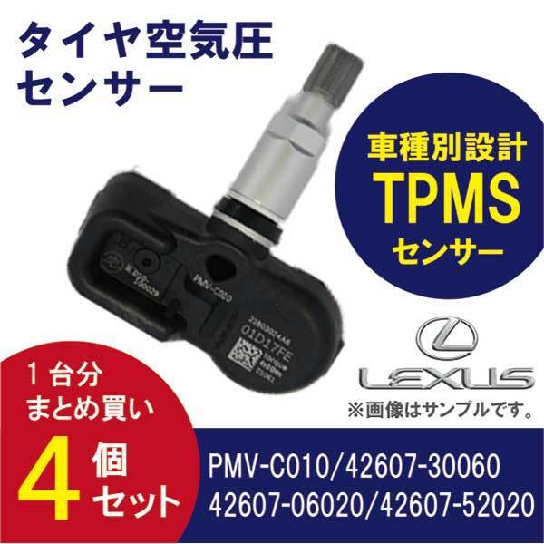 PTB2-4 タイヤ 空気圧センサー 【 レクサス】LS ： 460/600 PMV-C010 42607-30060 42607-06020 42607-52020
