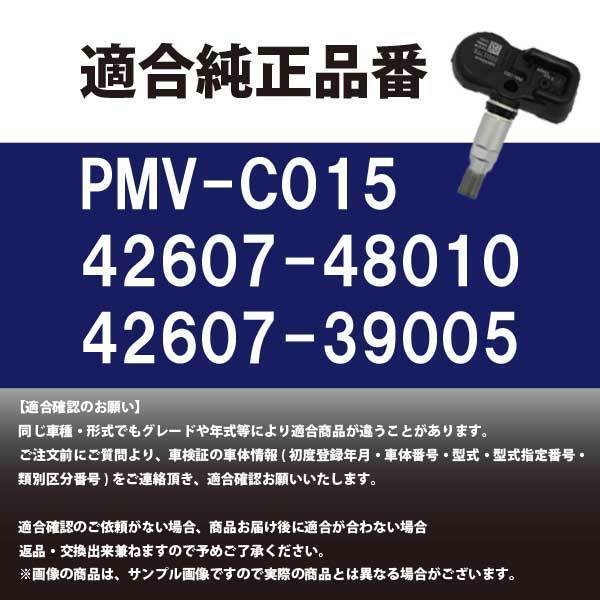 PTB1-4ｓ タイヤ空気圧センサー 4個セット 【レクサス】UX：200/250ｈ PMV-C015 42607-48010 42607-39005