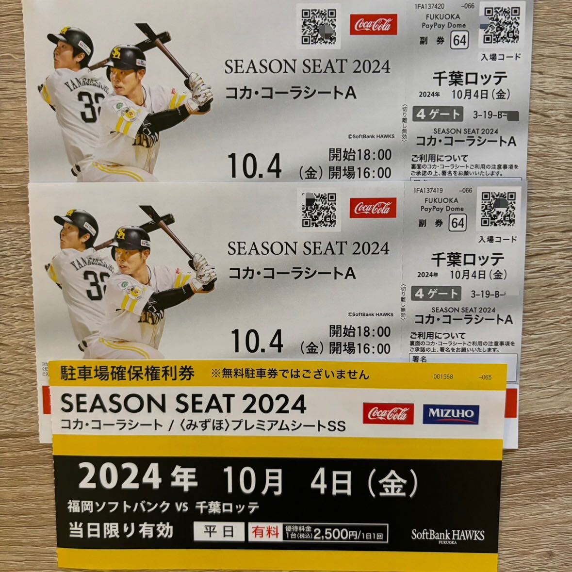 10/4 福岡ソフトバンクホークスvs千葉ロッテ　　コカコーラシートA 駐車場確保権利券付